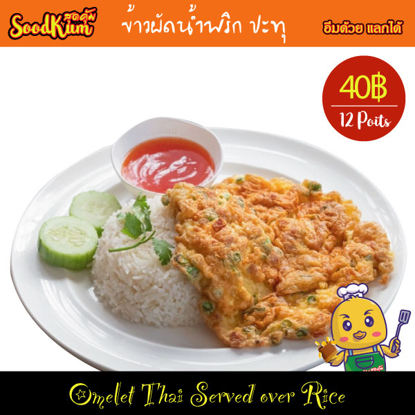 ข้าวไข่เจียว / 煎鸡蛋盖饭